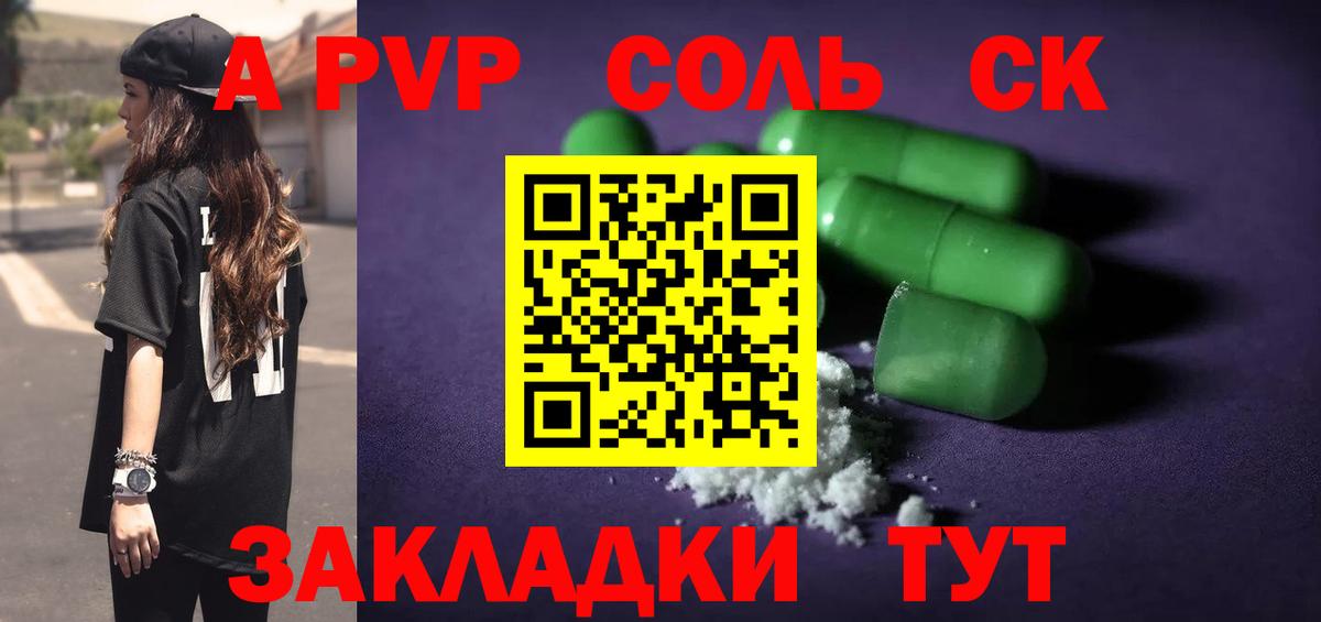 А ПВП крисы CK  A-PVP Соль  Кузнецк  Вход с VPN  A-PVP  A PVP кристаллы 