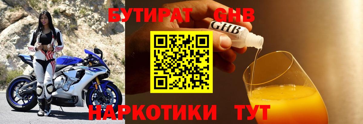 Кузнецк  Бутират  Вход с VPN  БУТИРАТ 1.4BDO 