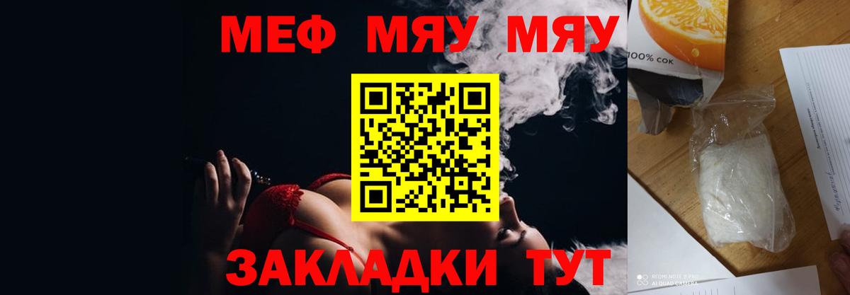 МЕФ мука  Мефедрон мяу мяу  Мефедрон  Кузнецк  Вход с VPN 